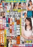 ナックルズ極ベスト vol.41 (MILLION MOOK 93)