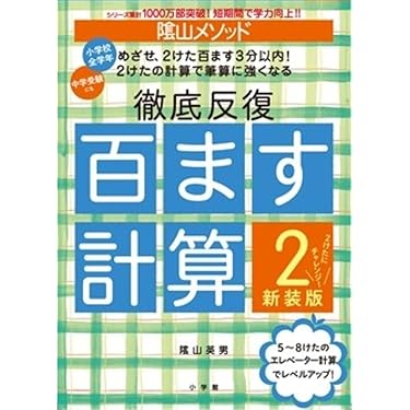 Amazon.co.jp 最新リリース: 小学生の算数 の新着ランキングです。