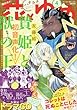 花とゆめ 2018年 2/5 号 [雑誌]