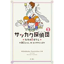 Amazon.co.jp: サッカク探偵団3 なぞの影ぼうし : 藤江 じゅん