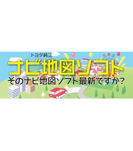 Amazon | トヨタ 地図更新ソフト 08664-0BA16 トヨタ純正DVDカーナビ用