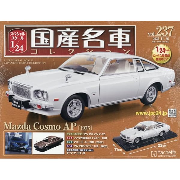 Amazon.co.jp: スペシャルスケール1/24国産名車コレクション(198) 2024