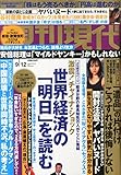 週刊現代 2015年 9/12 号 [雑誌]