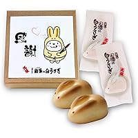 Amazon | 因幡の白うさぎ (2個入小箱 感謝) | 因幡の白うさぎ