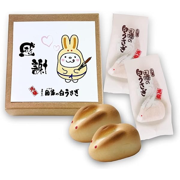 Amazon | 因幡の白うさぎ (2個入小箱 感謝) | 因幡の白うさぎ