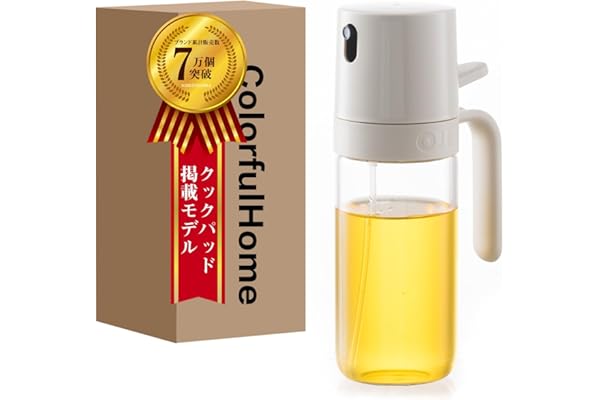 ColorfulHome オイルスプレー オリーブオイル 耐熱ガラス ノンフライヤー スプレー ミスト 調味料入れ オイルポット 小さい 料理用 食用油 キッチン用具 液だれしない 垂れない 250ml (クリーム)