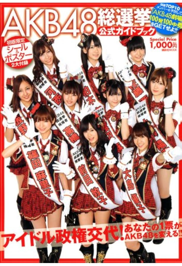 AKB1/48 アイドルとグアムで恋したら・・・ 公式ガイドブック | FRIDAY