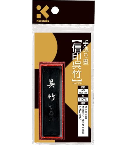 Amazon | 呉竹 智印呉竹 1.0丁型 | 墨・墨汁 | 文房具・オフィス用品