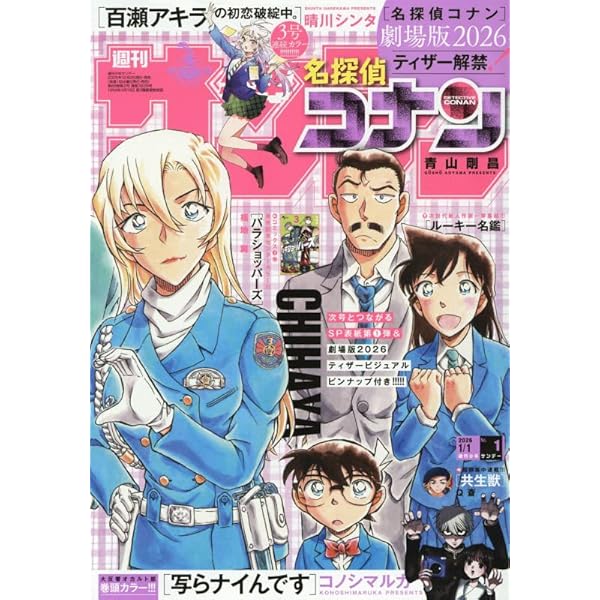 Amazon.co.jp: 少年サンデー 2024年 7/10 号 [雑誌] : 小学館