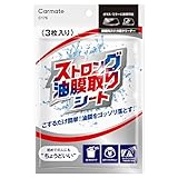 カーメイト(CARMATE) 車用 ガラス 油膜取り お手軽 シート タイプ ストロング 油膜取りシート C176