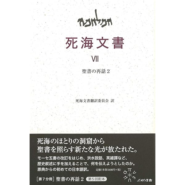 X知恵文書 (死海文書) | 勝村弘也, 死海文書翻訳委員会, 中川