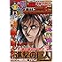 「別冊少年マガジン 2020年1月号」
