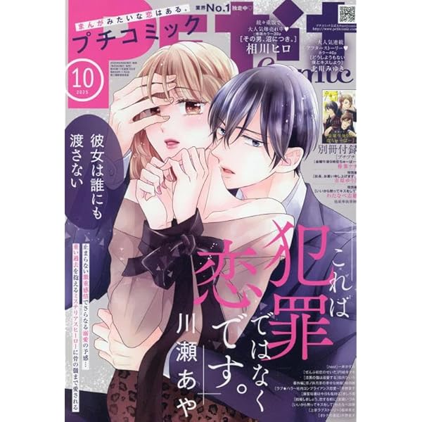 プチコミック 2024年1〜12月号 プチコミック 2024年 12 月号 [雑誌] |本 | 通販 | Amazon