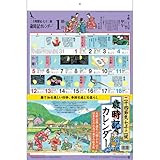 【2014年版・壁掛】シーガル 歳時記カレンダー 小 縦45．0x横29．7cm