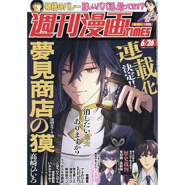 週刊漫画タイムス 2025年 3/21 号 [雑誌] |本 | 通販 | Amazon