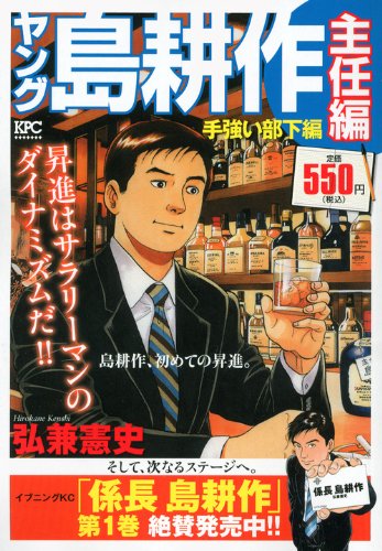 『ヤング 島耕作』1巻