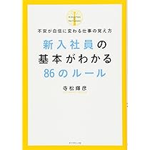 新入社員常識集 (1979年) (ゴマブックス) 新入社員常識集 (1979年) (ゴマブックス) 楽天市場】新入社員の