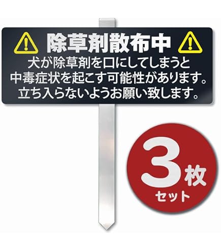 Amazon | SignStore 埋め込みタイプの杭看板 アルミ複合板 黒 日本製