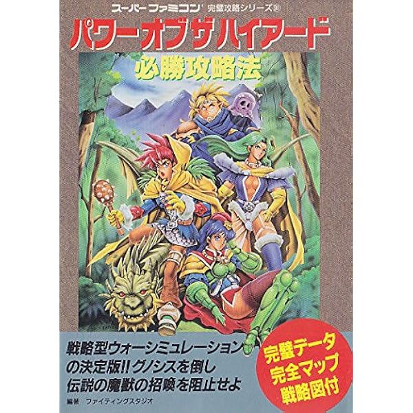 貝獣物語 必勝攻略法 (ファミリーコンピュータ完璧攻略シリーズ) 新書  1988 貝獣物語 必勝攻略法 - メルカリ