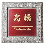 福彫　七宝　UBS-127　『表札　サイン　戸建』