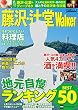藤沢・辻堂Walker (ウォーカームック)