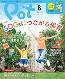 ポット2023年8月号 ([レジャー])