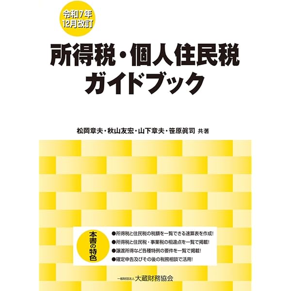 Amazon.co.jp: 法人税・法人事業税ガイドブック(令和7年11月改訂