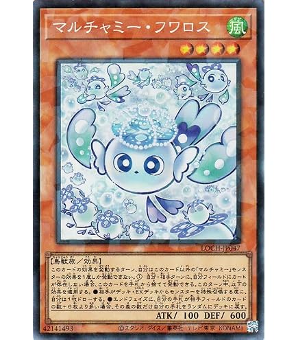 Amazon.co.jp: 遊戯王カード マルチャミー・フワロス(シークレットレア 