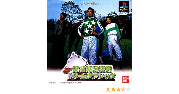 Amazon 実名実況競馬ドリームクラシック ゲームソフト