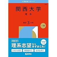 名古屋大学（理系） (2026年版大学赤本シリーズ) | 教学社編集部