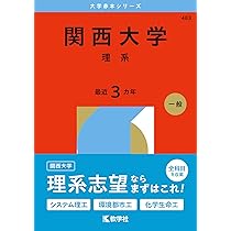 書き込みなし✨関西大学 理系 赤本 12年分　過去問 617TKBLtx-L._AC_UL210_SR210,