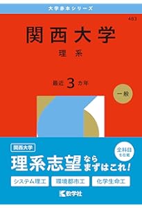 立命館大学（理系－全学統一方式・学部個別配点方式・理系型3教科方式
