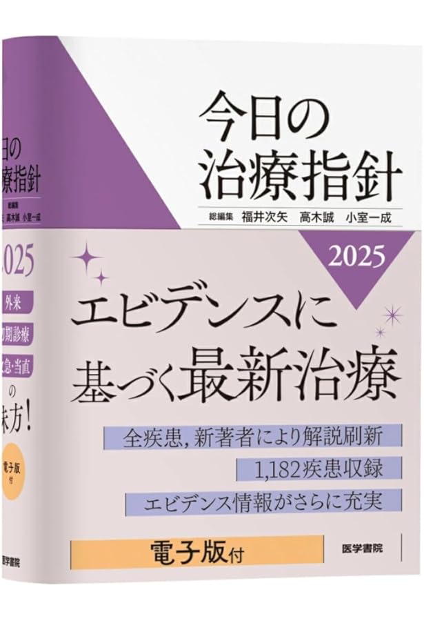 Amazon.co.jp: 日常診療に活かす 診療ガイドラインUP-TO-DATE 2024