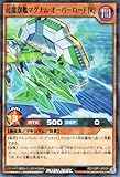 遊戯王ラッシュデュエル 超魔旗艦マグナム・オーバーロード［Ｒ］(ノーマルパラレル) マキシマム・フォース（RD/VSP1）