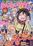 月刊まんがタウン 2017年 02 月号 [雑誌]