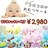 【マイメロ】【パンパースS】出産祝い おむつケーキ にぎやかな【コロコロ】ディズニー 名入れ サンキャッチャー にぎやかな 女の子 男の子 ギフト プレゼント ディズニー ムーミン トイストーリー (