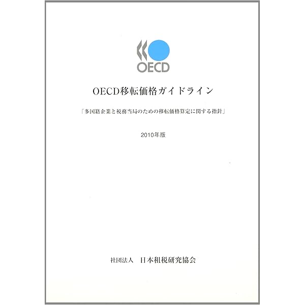 課税権配分ルールのメカニズム | 今村 隆 |本 | 通販 | Amazon