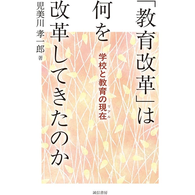 Amazon.co.jp: 教員の「働き方改革」はなぜ進まないのか 教育・教員の