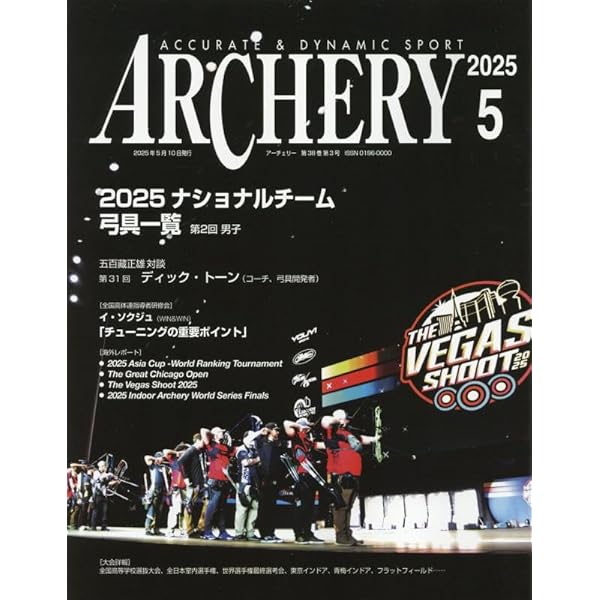 月刊アーチェリー9冊セット 書籍・アーチェリー雑誌 アーチェリー用品の専門店｜ネクスト