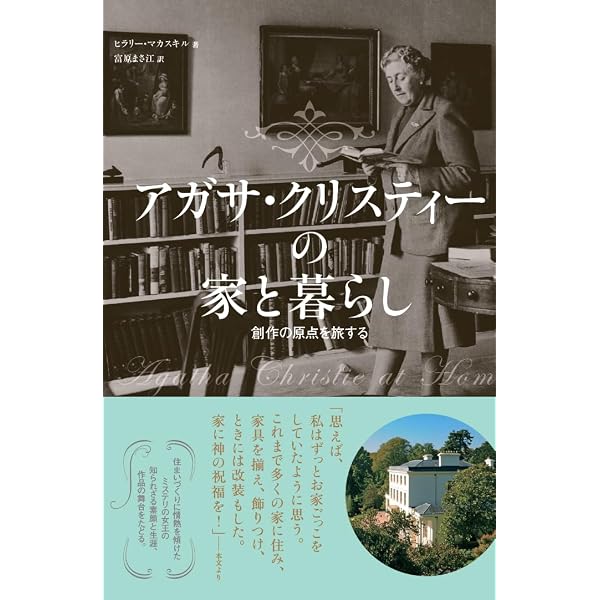 Amazon.co.jp: ポアロの部屋はなぜモダン？;アガサ・クリスティで