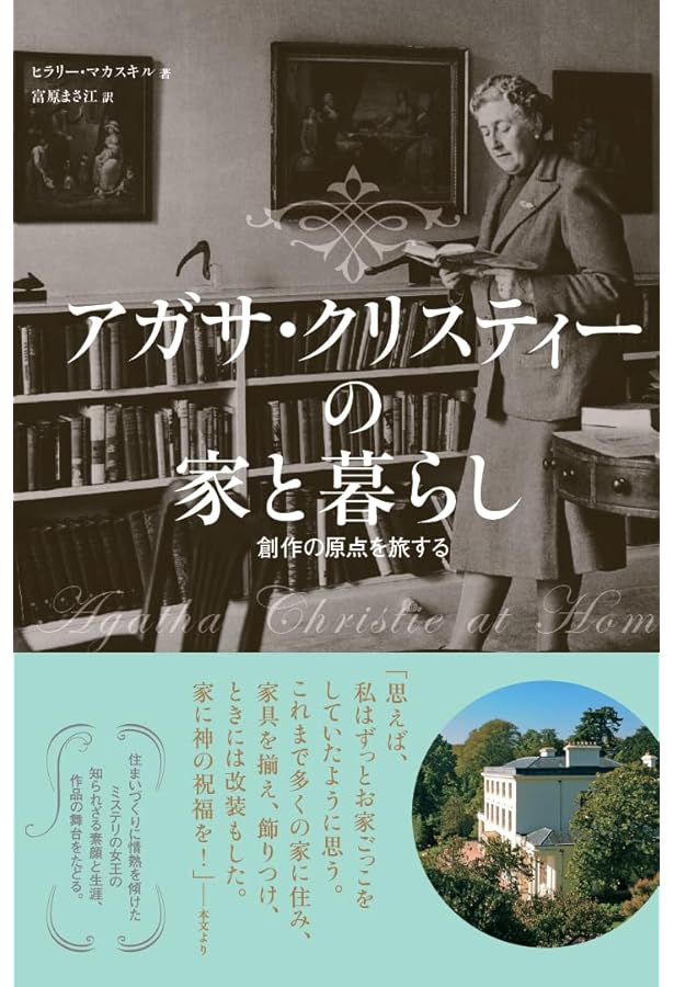 アガサ・クリスティー とらえどころのないミステリの女王 | ルーシー