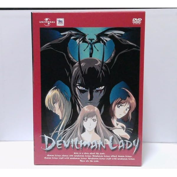 Amazon.co.jp: デビルマンレディー DVD-BOX : 岩男潤子, 嶋村薫, 村井