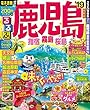 るるぶ鹿児島 指宿 霧島 桜島'19 (るるぶ情報版)