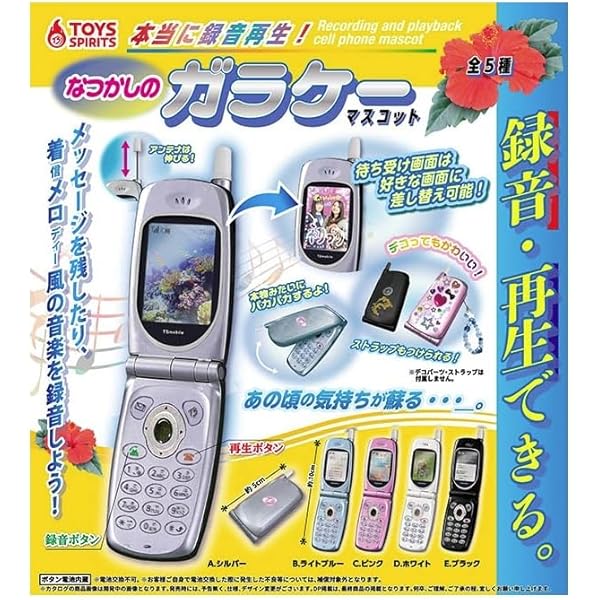 Amazon.co.jp: メールケータイ メルプチ ミニチュアチャーム New