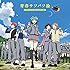 3年E組うた担「青春サツバツ論(CD盤)」