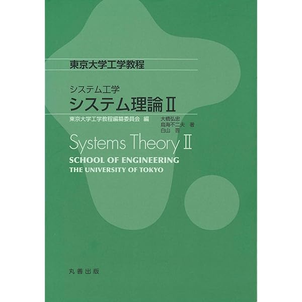 システム工学 知識システムI 知識の表現と学習 (東京大学工学