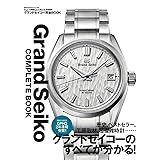 グランドセイコー完全BOOK　【Begin＆時計Begin＆MEN'S EX特別編集】 (BIGMANスペシャル)