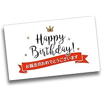Amazon | 誕生日カード バースデーカード 10枚入りセット