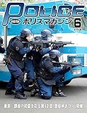 ポリスマガジン 18年6月号 (2018-05-20)[雑誌]