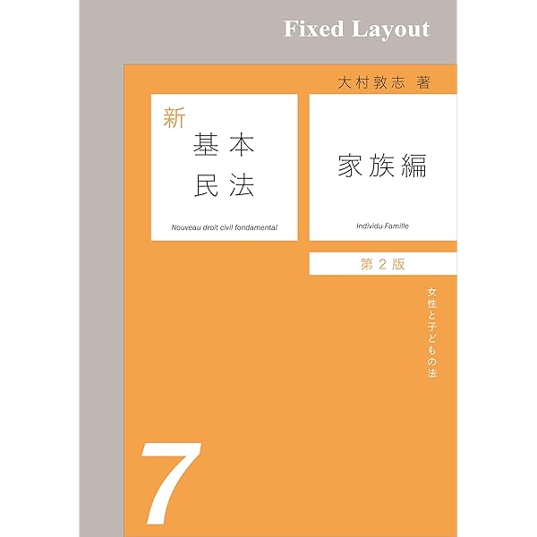 Amazon.co.jp: 「債権法改正」の文脈 eBook : 森田修: 本